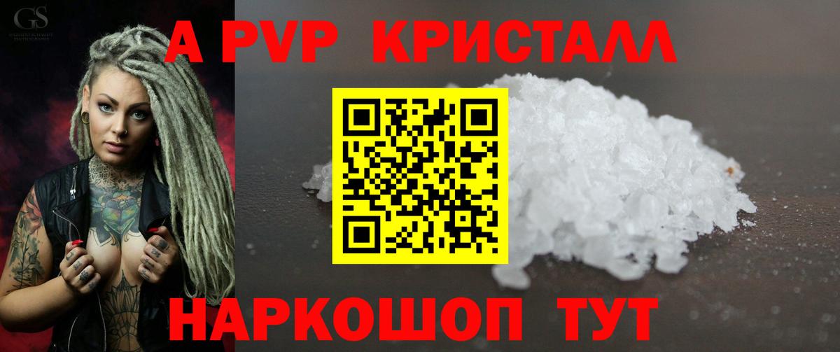 Alpha PVP Соль Нальчик