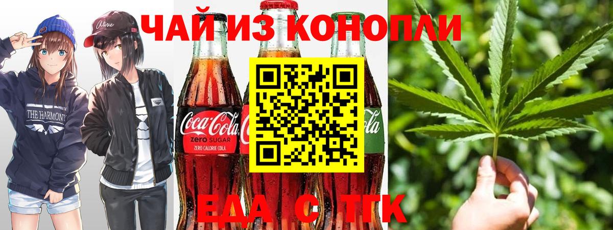 Еда ТГК конопля  Вход с VPN  Нальчик 