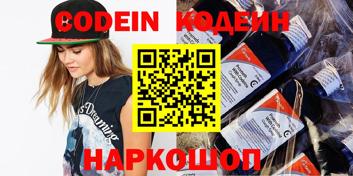 Кодеиновый сироп Lean напиток Lean (лин)  Кодеиновый сироп Lean Purple Drank  Нальчик  Вход с VPN 